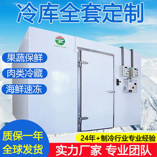 水果蔬菜Cuarto frio肉类海鲜冷藏库冷库定制保鲜库冷库