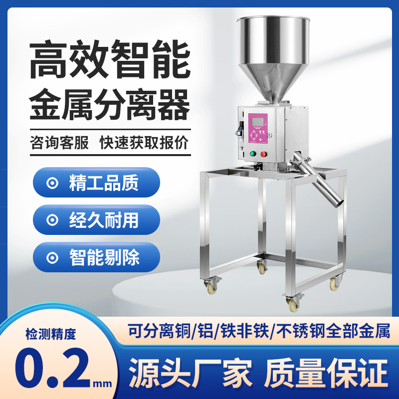 塑料金属分离器粉末颗粒金属自动分离机振动式自动上料金属探测仪