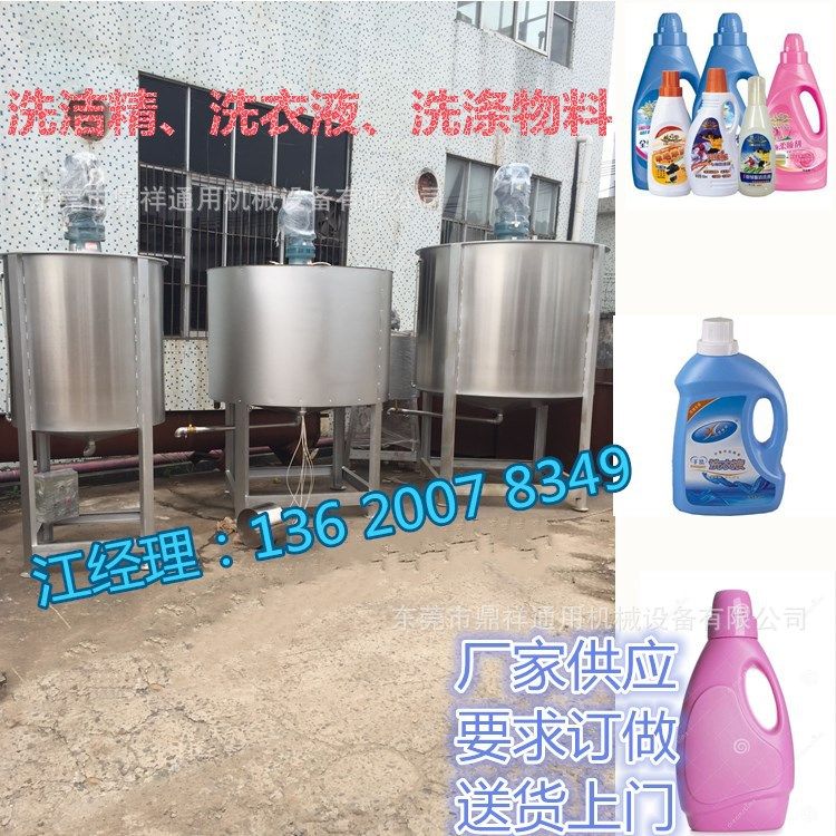 不锈钢电加热搅拌罐  小型洗衣液多功能全套生产设备机器 东莞厂,五金/工具,拌料机,淘宝优惠券,粉丝福利购,淘宝优惠卷