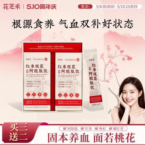 阿胶肽红参饮清甜可口滋养好气色
