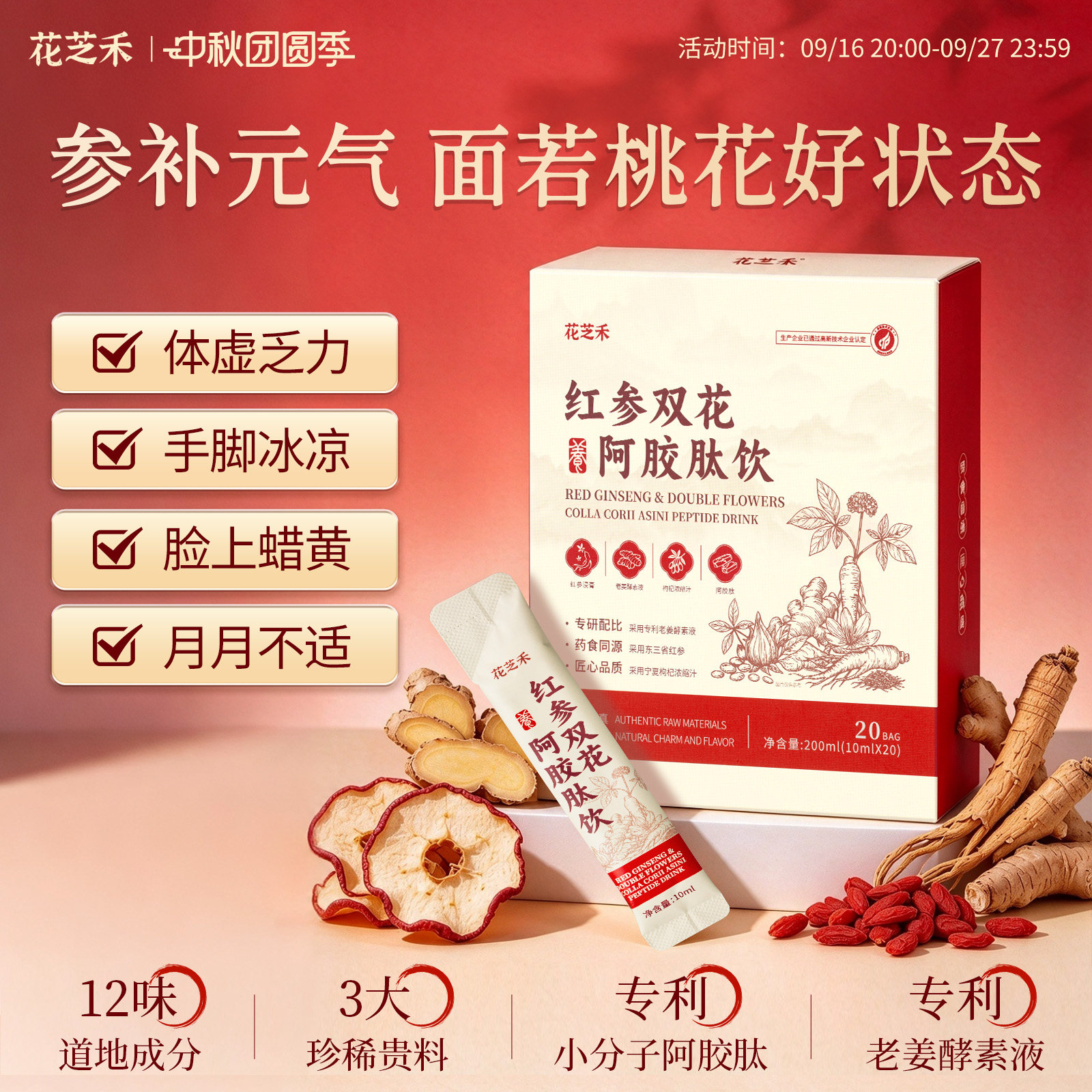 阿胶红参养红饮藏红花玫瑰石榴饮每日两袋轻松暖身透亮红润好气色