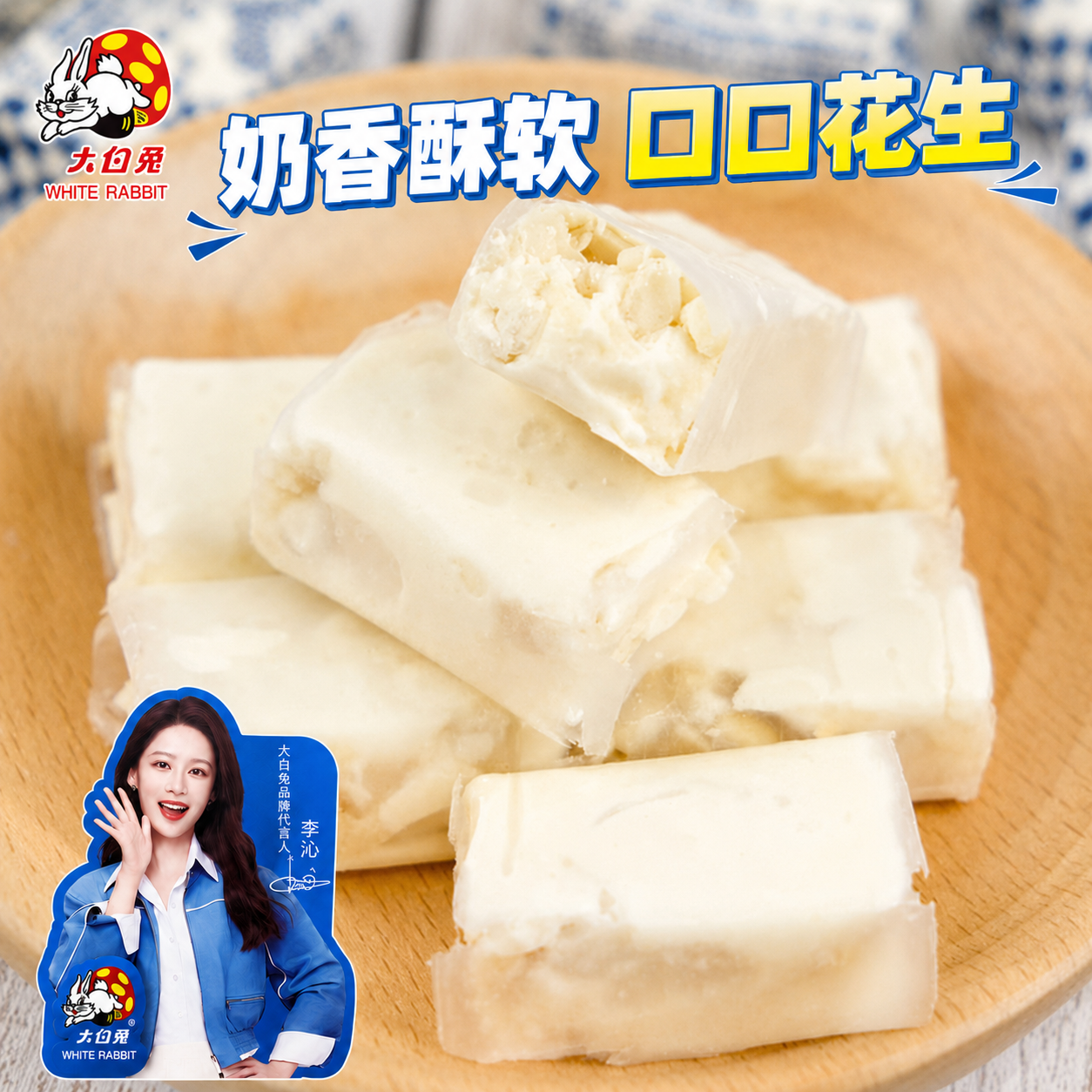 上海冠生园大白兔花生牛轧糖