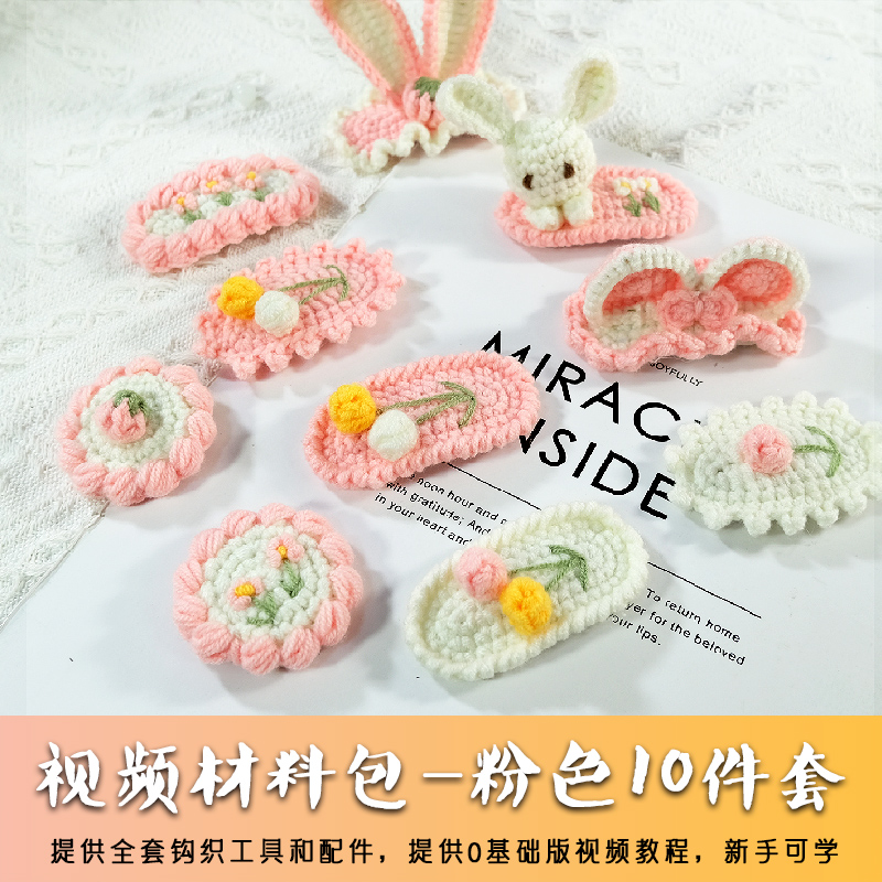 钩织发夹手工编织k材料包可爱儿童头饰女星星毛线自制发饰diy热卖