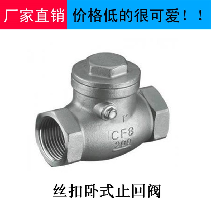 不锈钢止回阀旋启式卧式止回阀H14W水G管水暖逆止阀单向阀4分6热