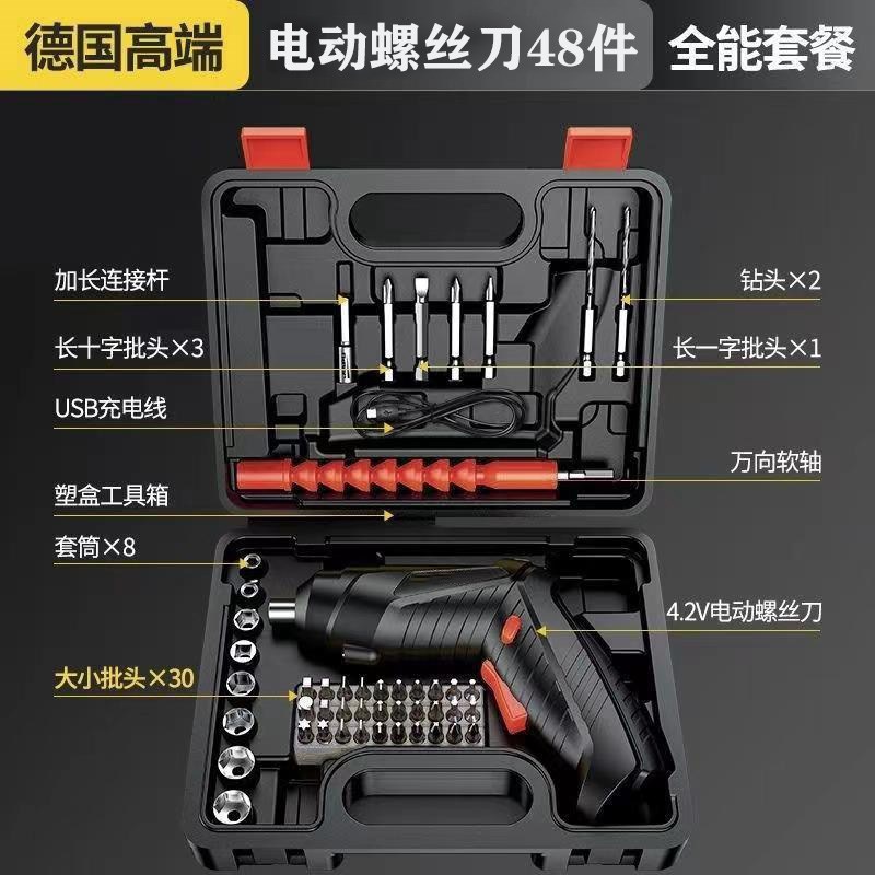 电动螺丝刀工具箱48件套多功能充电式家用M小型螺丝批迷你电动热