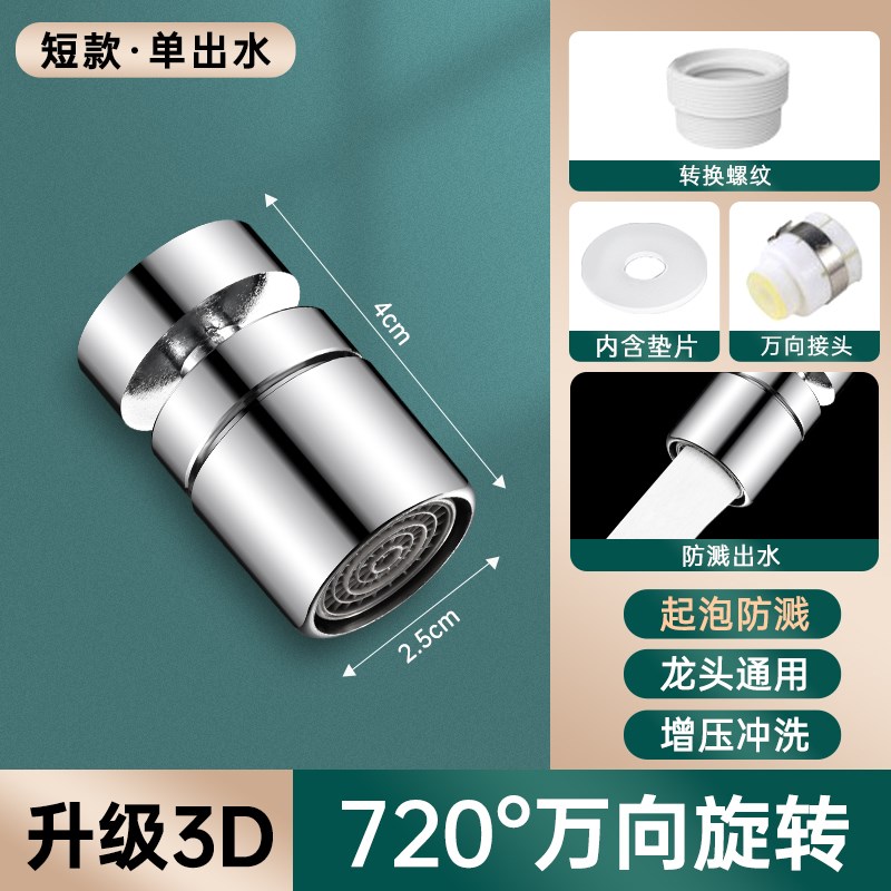 水龙头延伸器厨房防溅o水神器万能接头万向通用起泡器过滤转换热