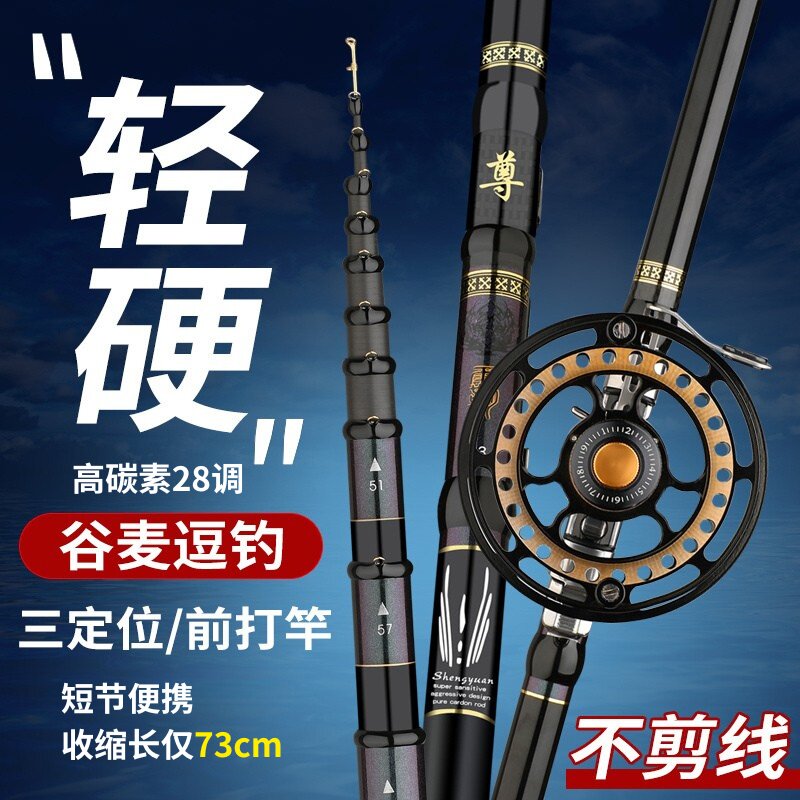 谷麦逗钓竿三定位不剪线前打竿28调超轻超硬手竿车盘谷麦溪流竿