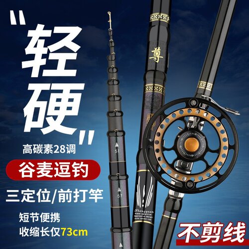 谷麦逗钓竿三定位不剪线前打竿28调超轻超硬手竿车盘谷麦溪流竿