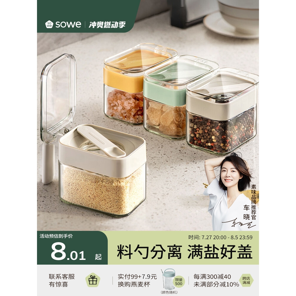 特百惠sowe料勺分离调料盒厨房家用调味料罐盐罐组合套装佐料收纳
