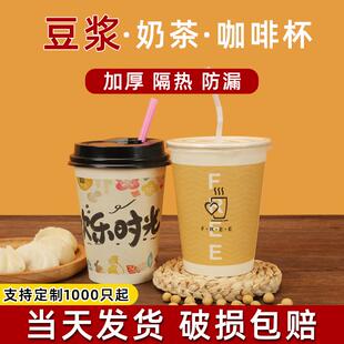 豆浆杯子一次性商用带盖早餐店现磨豆浆专用纸杯粥杯便携外带打包