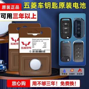 cr2016智能遥控器电 五菱汽车钥匙电池宏光s荣光v之光6376征程原装