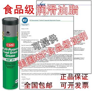 CRC食品级润滑油脂SL35600白色黄油无色透明食用级轴承机械润滑脂