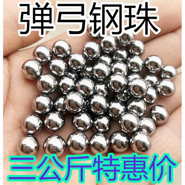 打弹弓钢珠钢球8毫米滚珠滚球刚珠6/7/8/9mm电镀磨砂3公斤包邮弓