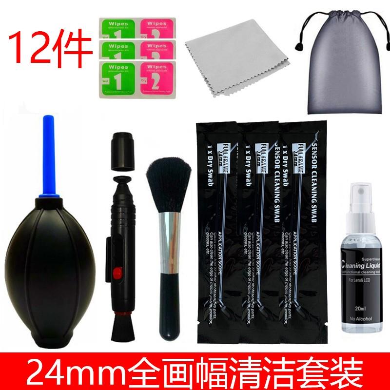 cmos清洁棒传感器单反相机全画幅感光元件APS-C清洗液ccd清理套装