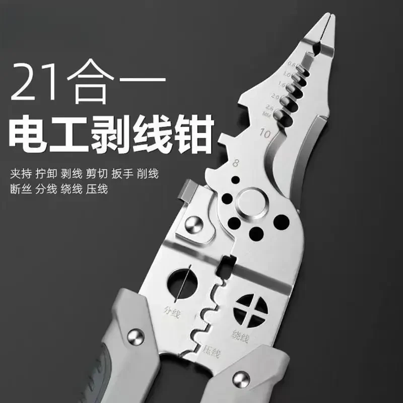 【下单立减50】剥线钳-21合一多功能工业级剥线皮神器压线多用