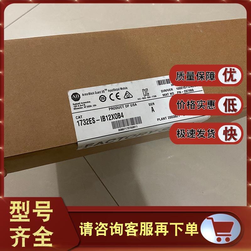 现货 1732ES-IB12XOB4 以太网/IP安全铠装块模块,1732ESIB12XOB4