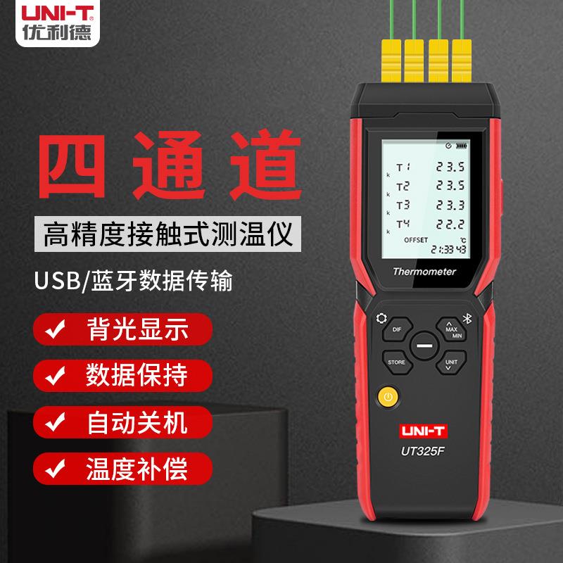 优利德接触式测温仪四通道温度记录仪模具表面液体升温测量UT325F