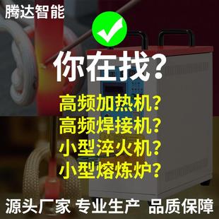 高频加热机钎焊机 15KW高频感应加热机尖嘴钳淬火焊接设备