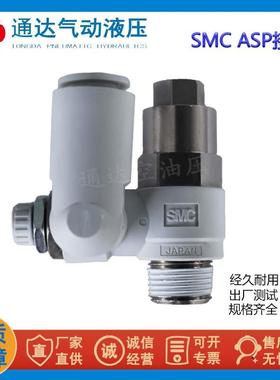 SMC先导式接头ASP530F-03-10S/ASP630F-04-12S/ASP330FASP430F-02