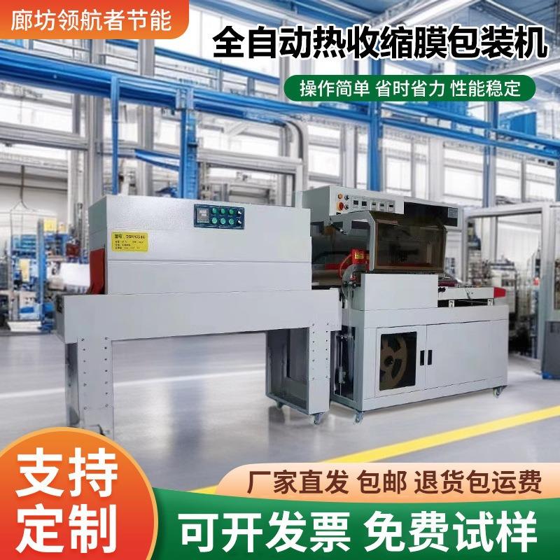 1L450热收缩包装机 配4020收缩机全自动礼品盒子打包塑封封切机