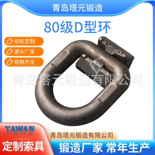 制造合金钢原色喷塑镀锌80级焊接D型环吊点卡簧底座现货