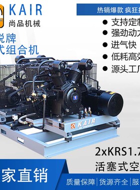 空气压缩机组合机2*KRS1.7/1.630公斤厂家直销喷砂喷漆气泵高压