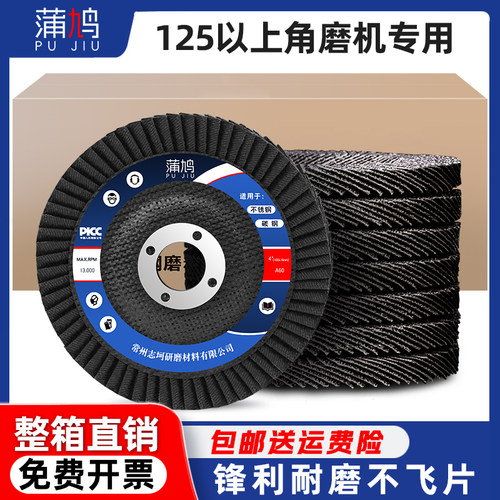 125*22不锈钢百叶轮打磨片