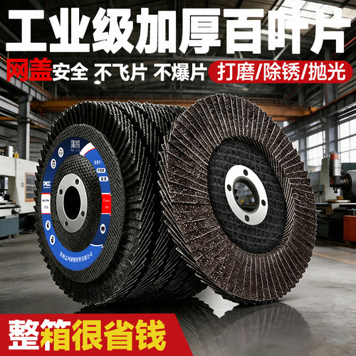 加厚百叶轮100*6不锈钢打磨