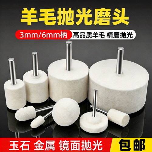 志坷带柄羊毛轮镜面抛光打磨头