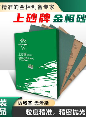 上砂牌金相砂纸抛光打磨镜面W5 W7 W10 W14 W20 W28 W40 W50 W70