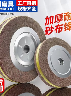 砂纸打磨轮砂布轮耐磨锋利千页轮