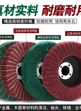 立式百洁布角磨片百叶轮角向砂布抛光轮不锈钢除锈拉丝打磨飞翼轮