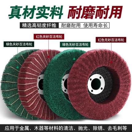 立式百洁布飞翼轮100角磨机磨片抛光轮不锈钢除锈拉丝纤维打磨片