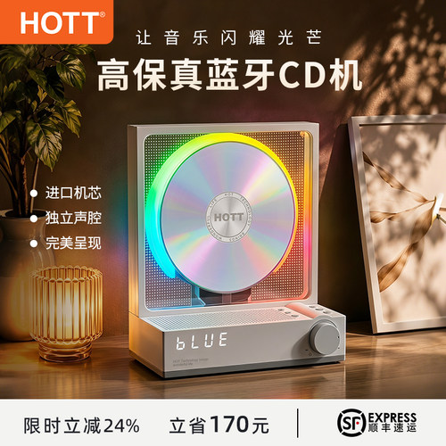 HOTT【2026法国设计金奖】CD机