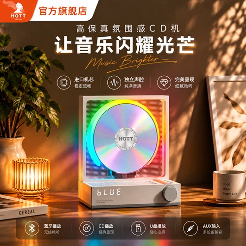 HOTT【2026法国设计金奖】CD机