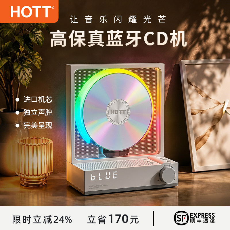 HOTT【2026法国设计金奖】CD机图片