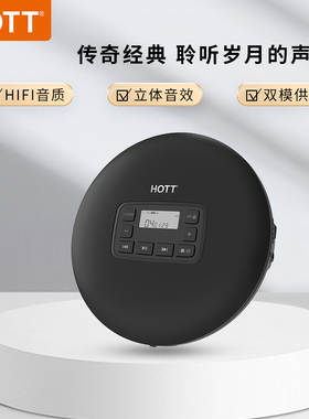 HOTT CD204便捷式CD机播放器HIFI级音质专辑音乐光盘碟片随身听