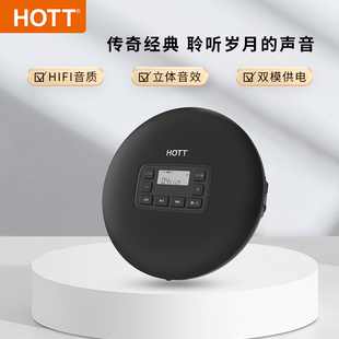 HOTT CD204便捷式CD机播放器HIFI级音质专辑音乐光盘碟片随身听