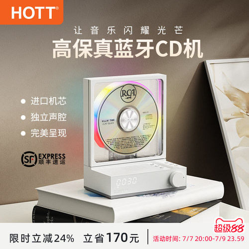 【明星同款】HOTTCD机