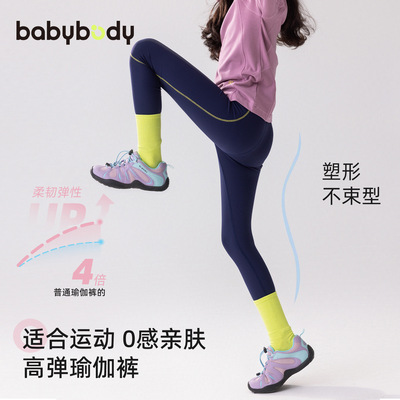 babybody童装女童裤子瑜伽裤春秋款2026春季新款女大童运动紧身裤