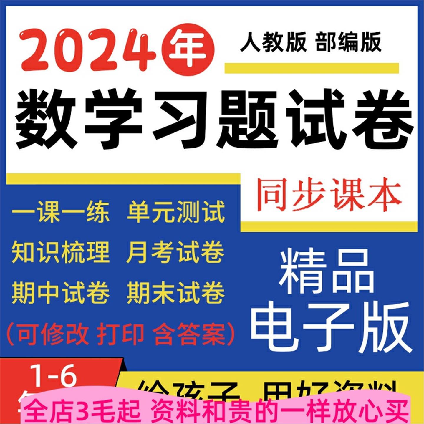 小学数学一年级三四五六二年级上册下册练习题单元期末试卷电子版