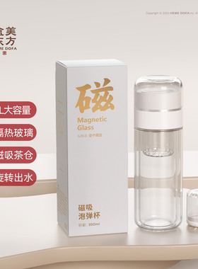 盒美东方 小红书同款磁吸胶囊杯 茶水分离双层玻璃杯家用办公男女