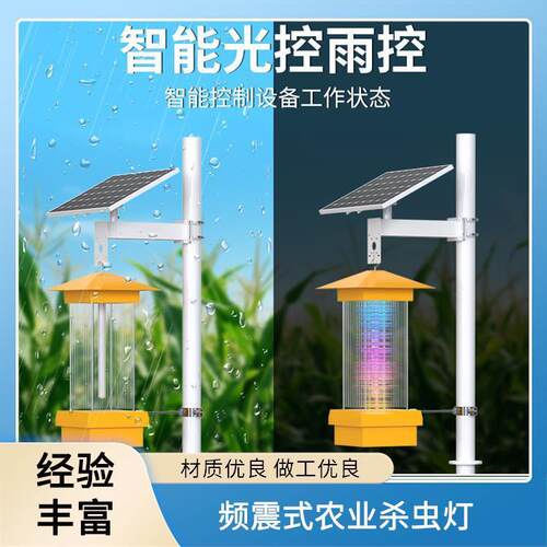 农田花园频震式杀虫灯果园农用诱虫灭蛾灭蚊灯害虫诱捕系统