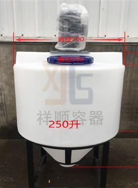 250L白色PE塑料罐锥形尖底排料圆桶锥底铁架支撑液体搅拌混合桶