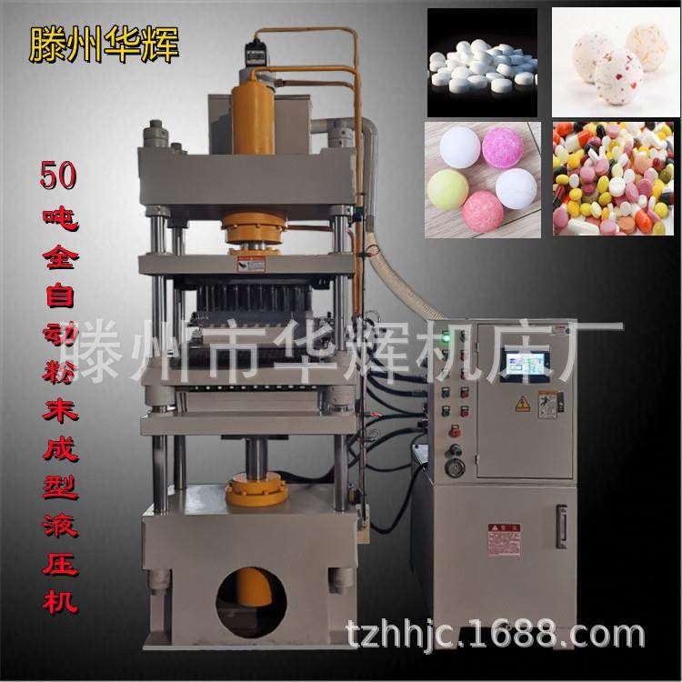 自动化盐浴球成型机50T四柱液压机樟脑丸饲料粉末成型油压机,五金/工具,其他机械五金,淘宝优惠券,粉丝福利购,淘宝优惠卷