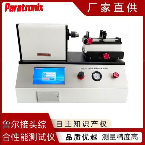 工厂直供YY/T1842.3胃肠道应用连接件应力开裂测试仪