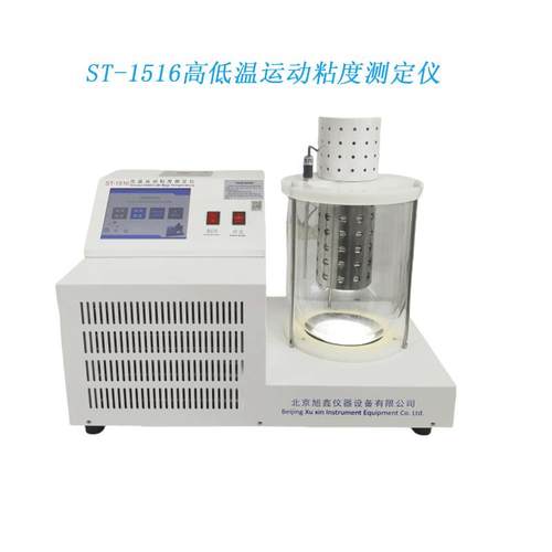 高低温运动粘度测定仪粘度检测器ST-1516粘度计
