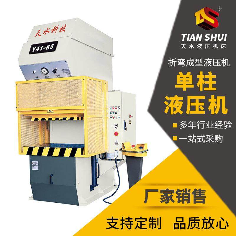 折弯成型液压机金属弯曲加工单柱模压机板材折弯液压机床厂家,五金/工具,其他机械五金,淘宝优惠券,粉丝福利购,淘宝优惠卷