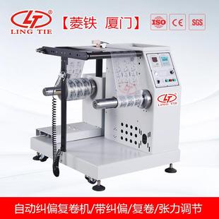 自动小型纠偏复卷机小型纠偏复卷机宽度400mm