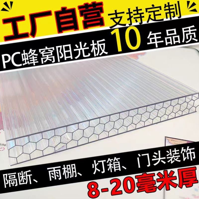 pc耐力板高透明阳光板2mm3mm5mm10mm户外雨棚车棚聚碳酸酯板隔热